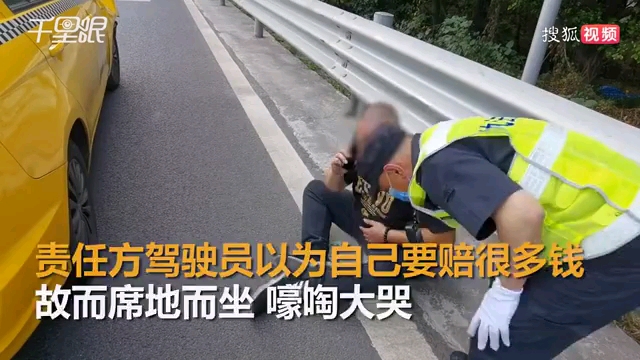 司机遇车祸后大哭:要赔好多钱!交警:没事,有保险…哔哩哔哩bilibili