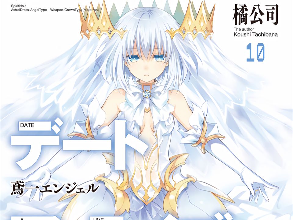 有声轻小说《约会大作战》第10卷 第1章 被盯上的士道