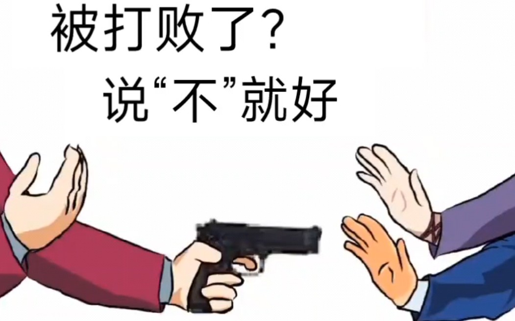 【混沌memes】逆转裁判特辑