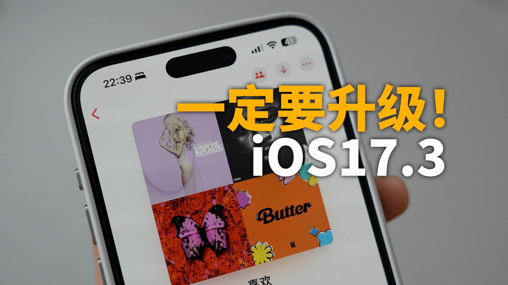 【iPhone用户必看】一定要升级到iOS17.3正式版！feat. 新功能｜大耳朵TV