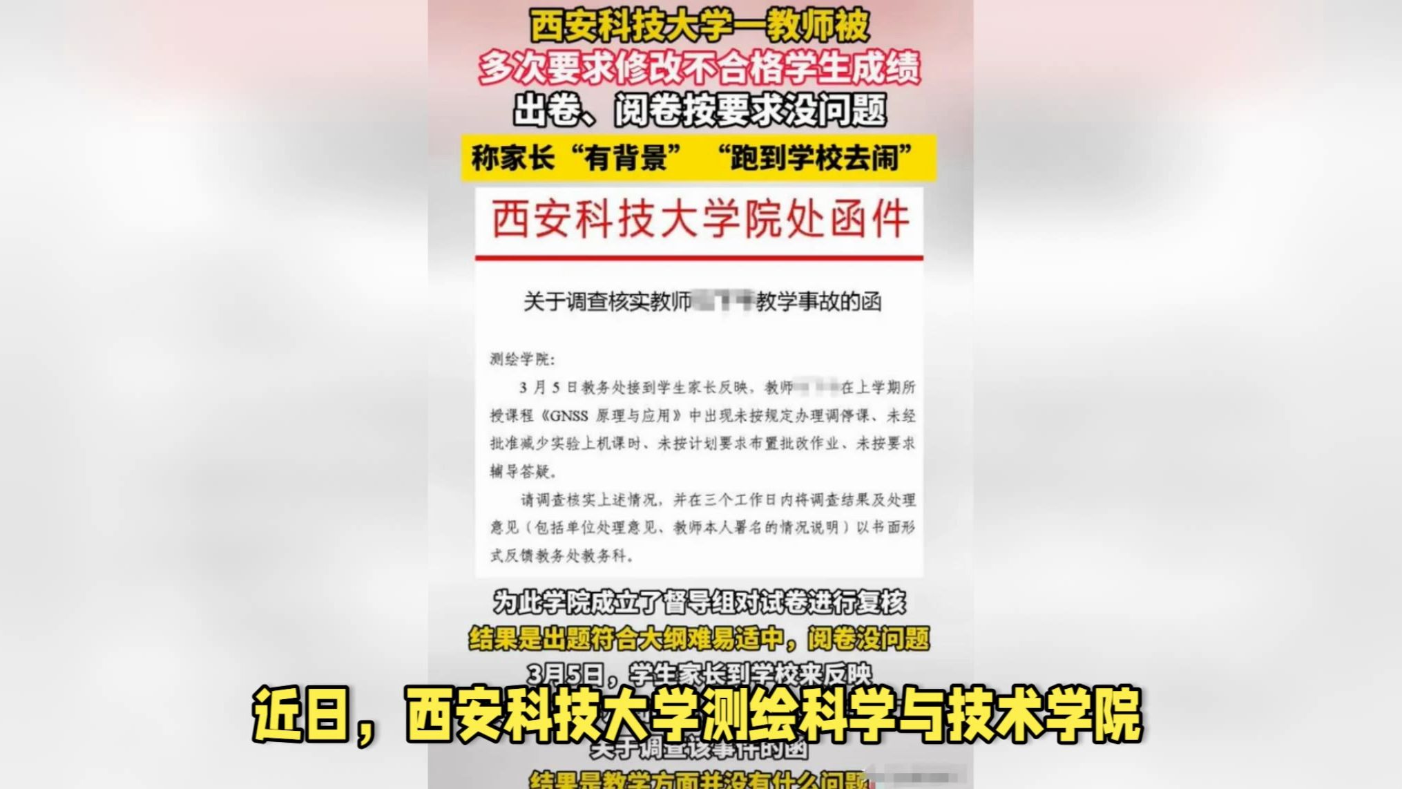 大学老师多次被家长威胁改成绩,相关人员:该家长“有背景”!哔哩哔哩bilibili