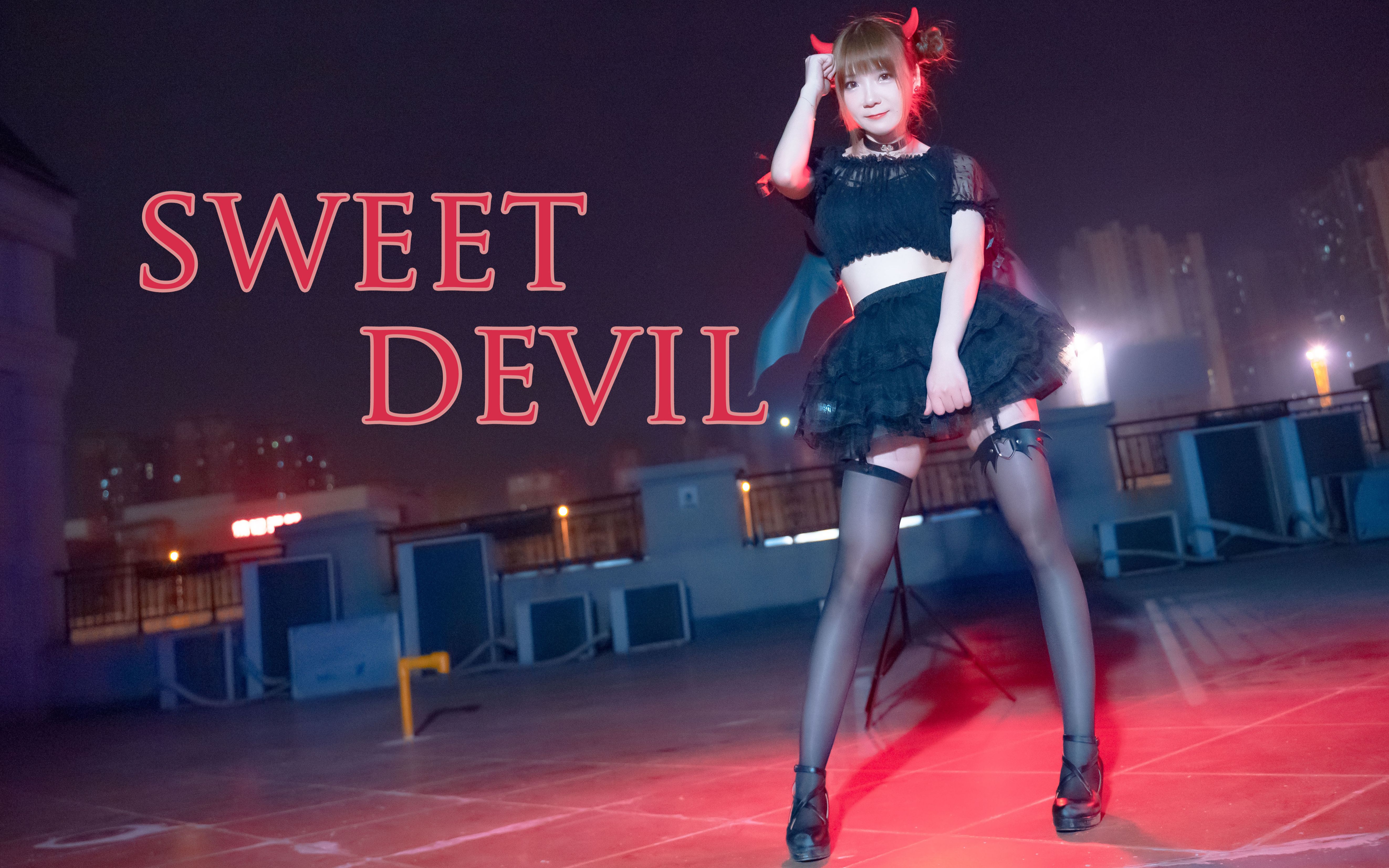 【小樱】哪吒头跳性感舞❤Sweet Devil【星辰】