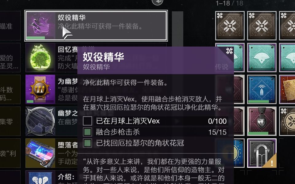 命运2 奴役精华 厄拉瑟尔的角状花冠获取方法 哔哩哔哩 つロ干杯 Bilibili