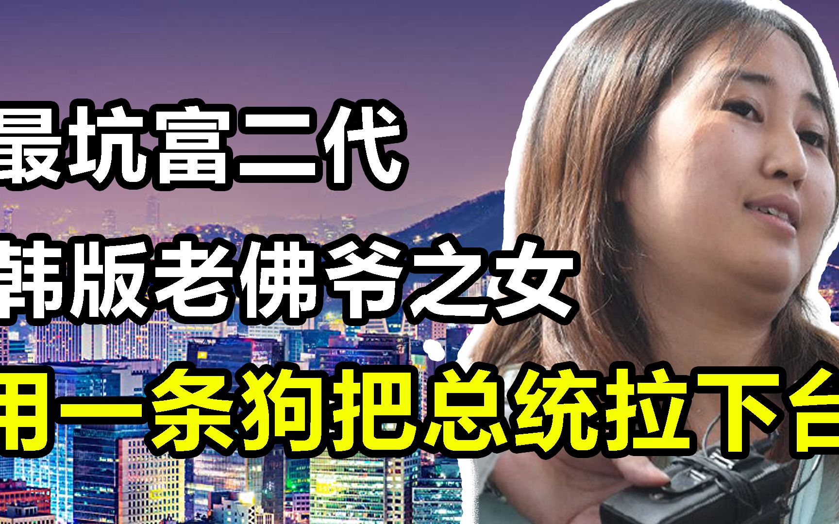 最坑富二代郑维罗，骑10亿名马，却用一条狗害母亲和总统进监狱