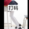 【ps小技巧】把班花的丝袜脱掉，弟弟看了直呼受不了