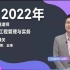 备考2022年二级建造师-建筑工程-王伟-精讲班（完整版 带讲义）
