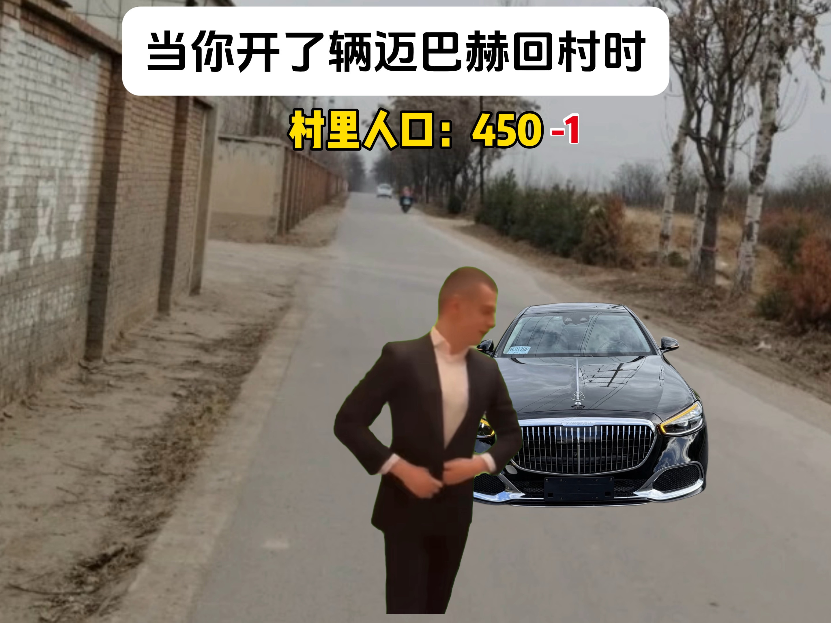 当你开了辆迈巴赫回村时