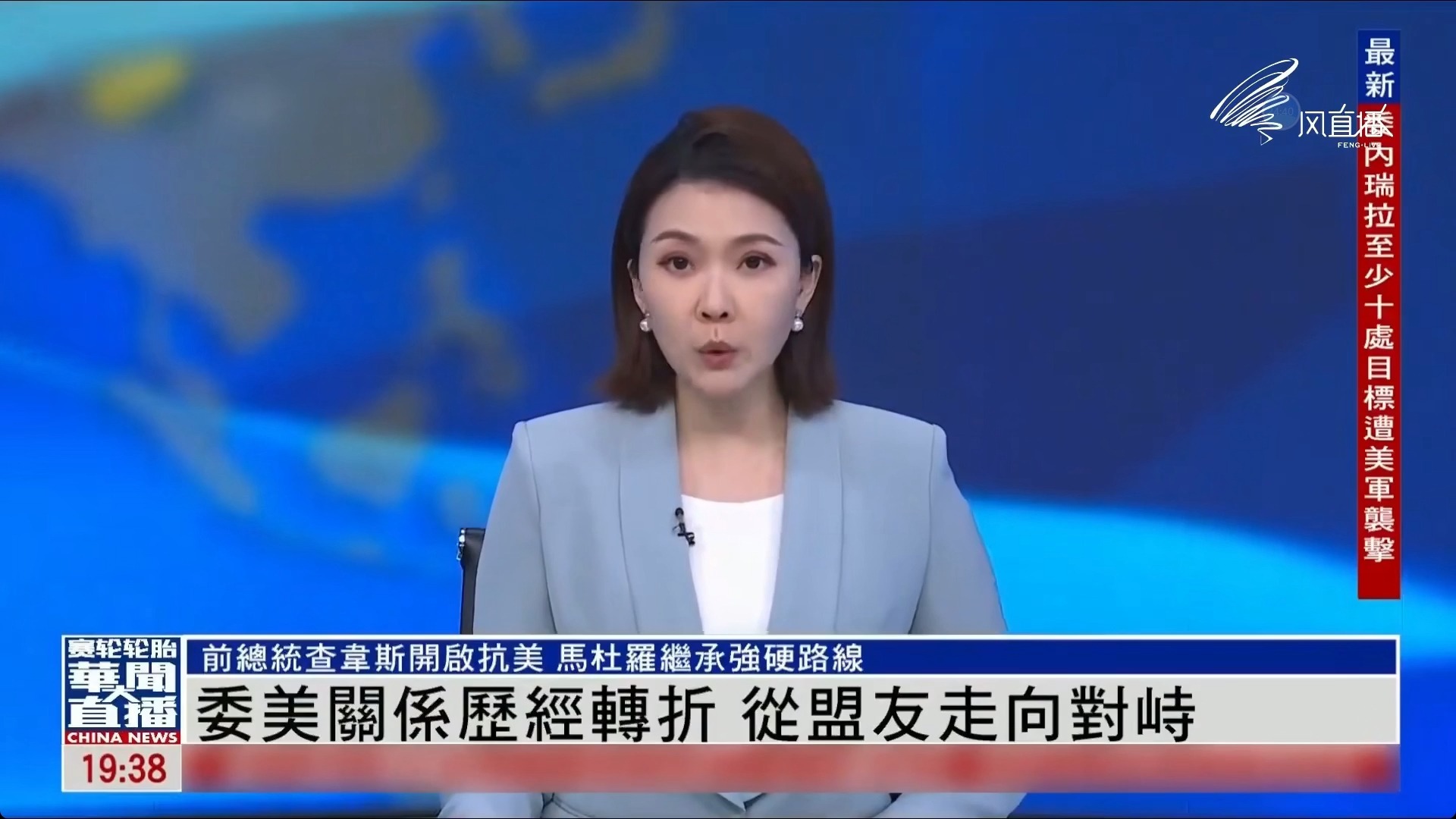 沈逸（90分钟完整版）、郑浩、凤凰卫视、观察者网等：委内政部长已请求安理会就美国军事袭击召开紧急会议，美方披露抓获马杜罗更多细节