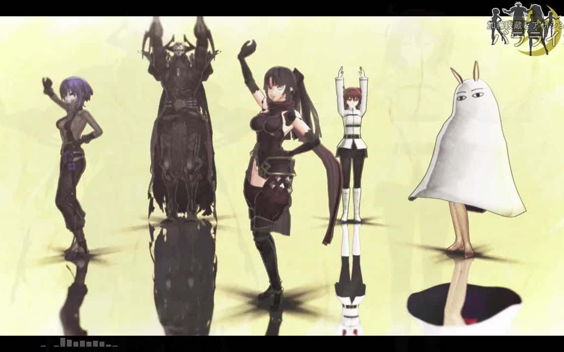 【fate mmd/fgo mmd】暗杀组与咕哒子的バラライカ