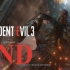 生化危机3 地狱难度 开荒 Resident Evil 3 Inferno Mode 第四期 全完结