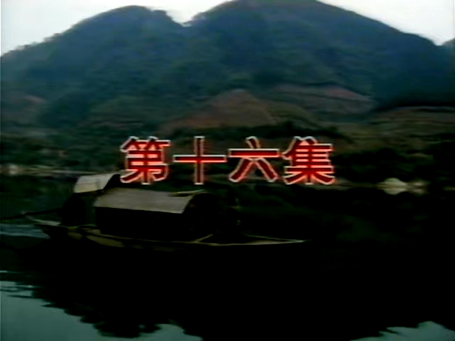 范仲淹 1994 中集