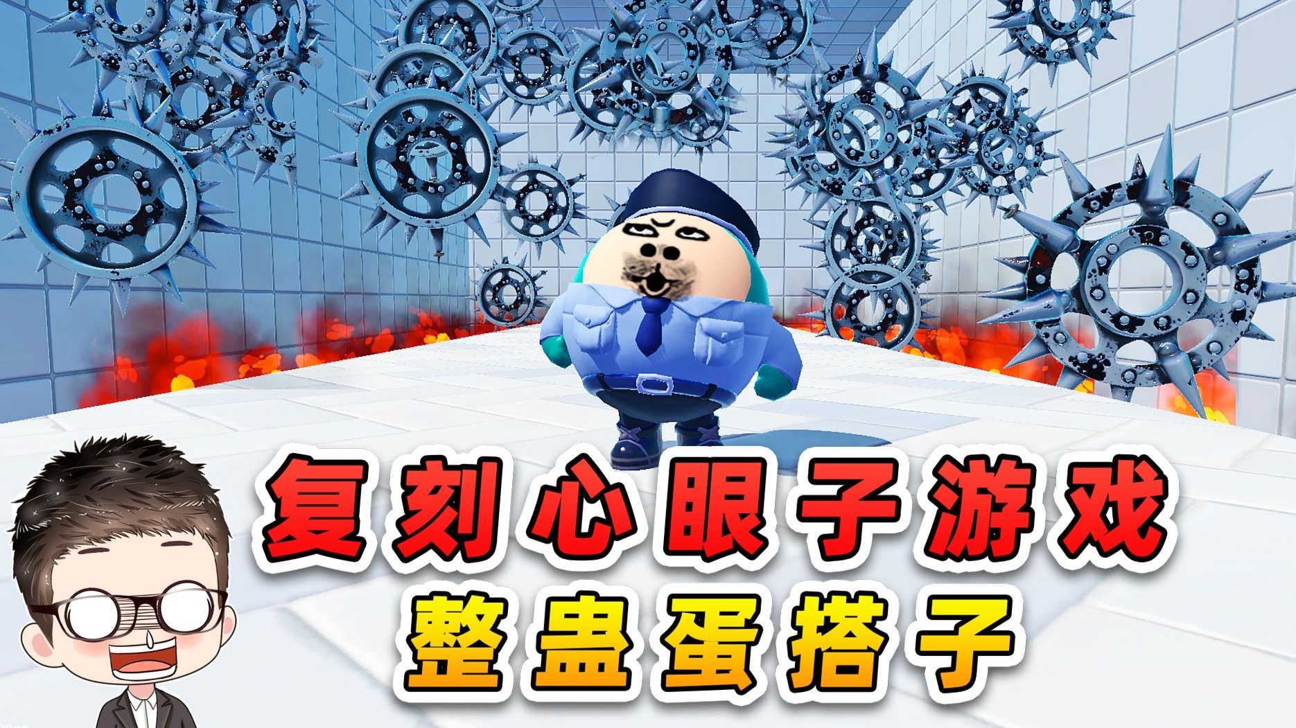 蛋仔派对：我复刻了心眼子游戏？只为整蛊蛋搭子！哈哈哈