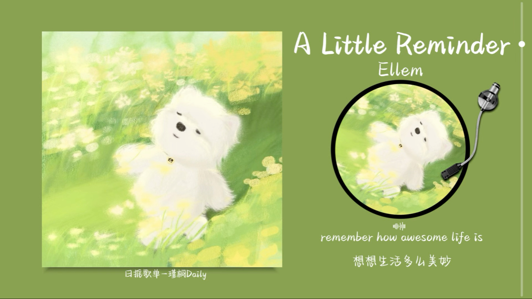 “好欢快的旋律！听完一整天心情都好愉悦！！”《A Little Reminder》
