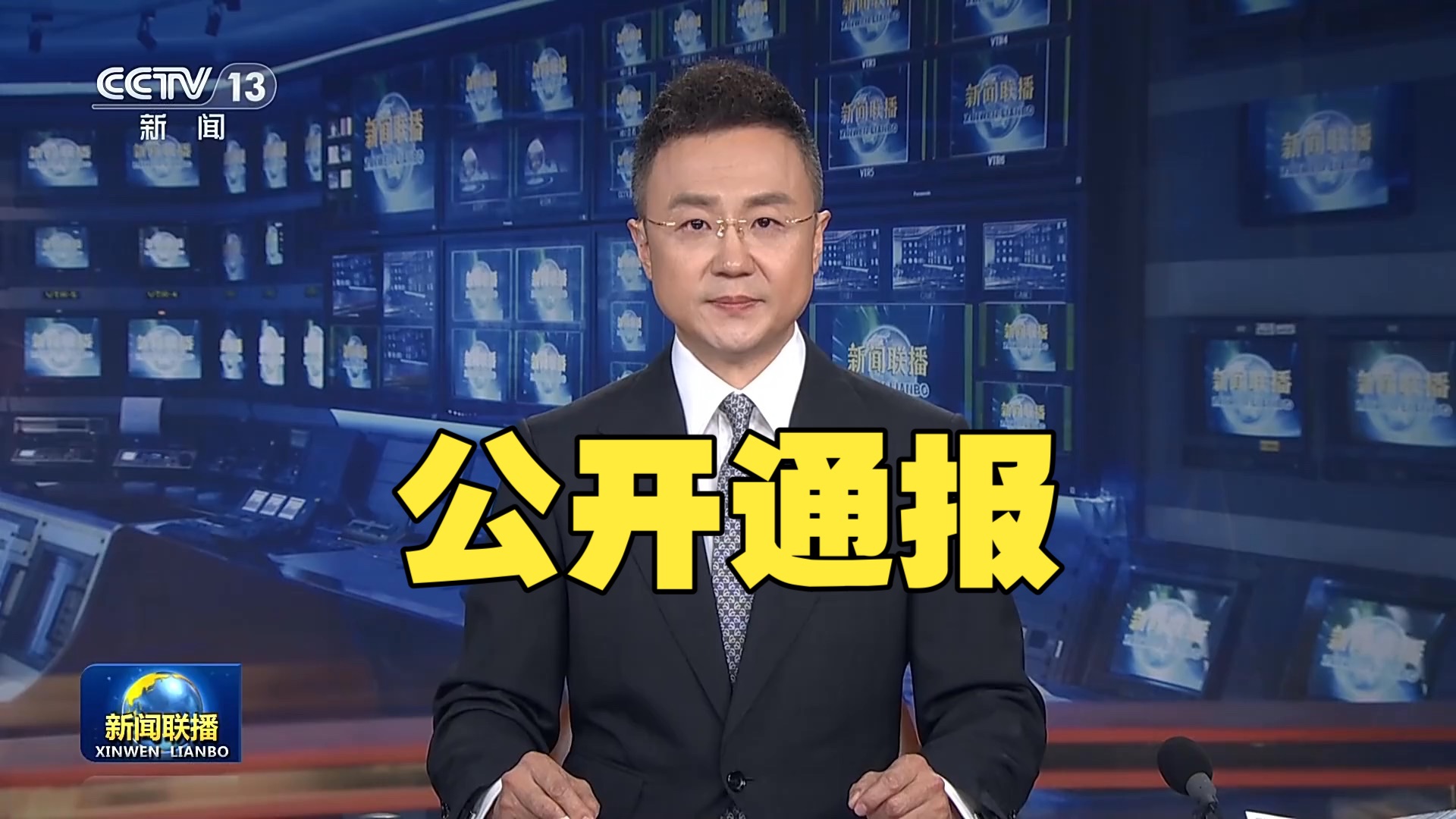 中国航空器材集团有限公司任宇、赵保辉等政绩观扭曲错位、欺瞒组织、侵害群众利益等问题被公开通报