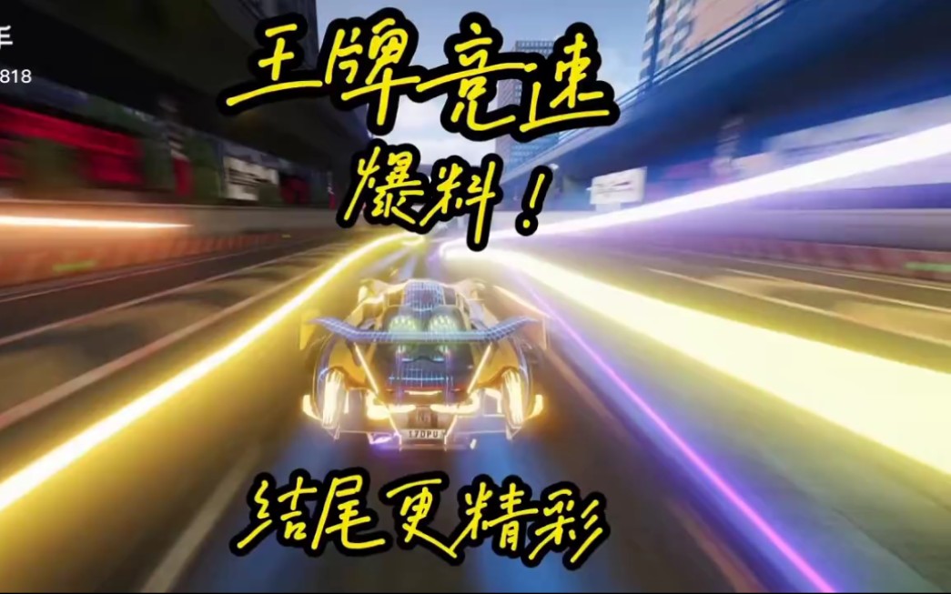 王牌竞速新车曝光gtr