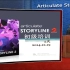 Articulate StoryLine 2 初级培训 第1课