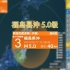 地震速报  福岛县沖5.0级