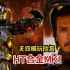 【无双模玩分享】HT 合金MK1 开箱评测测评 MMS605D40 hottoys合金压铸钢铁侠 漫威复仇者联盟系列起点