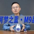 洋河梦之蓝M9品评，作为江淮浓香的代表，高端的m9品质毋庸置疑。