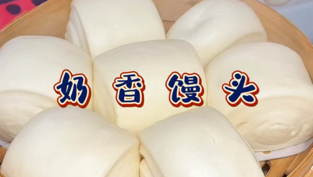 绞肉机还能制作馒头？