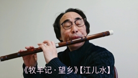 马迪望乡笛子简谱_望乡马迪简谱(3)