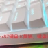 RK-r87键盘 K黄轴，键盘测评
