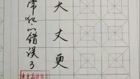 及字的写法讲解 778934d07a0295ee31be2a2e29b9f7fe3a3121ab.jpg@280w_158h_1c_100q.jpg