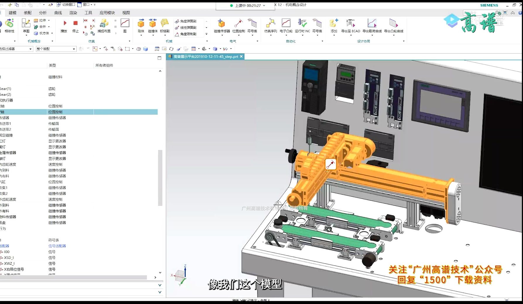 【S7-1500 PLC编程调试应用】8、TO模式控制V9PN伺服应用实例（一）