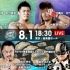 【NJPW】2021.08.01 Presents SUMMER STRUGGLE 2021 第八日 日英双语