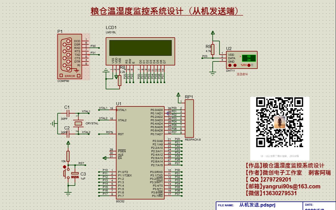 【项目仿真】粮仓温湿度监控系统设计