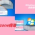 Windows7死机之歌：REDZONE病毒测试