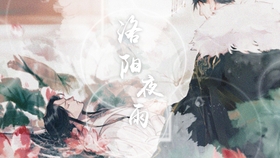 二哈的白猫师尊钢琴曲谱_二哈和他的白猫师尊(3)
