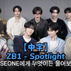 【Sole.】【ZB1中字】20250224 Melon Spotlight