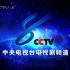 【放送文化】1999年CCTV-8罕见ID（星空篇）（台标不同