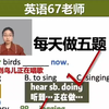 每天做五题英语