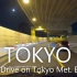 【油管搬运】4K Night Drive on Tokyo Metropolitan EXPWY 4K首都高夜景ドライブ