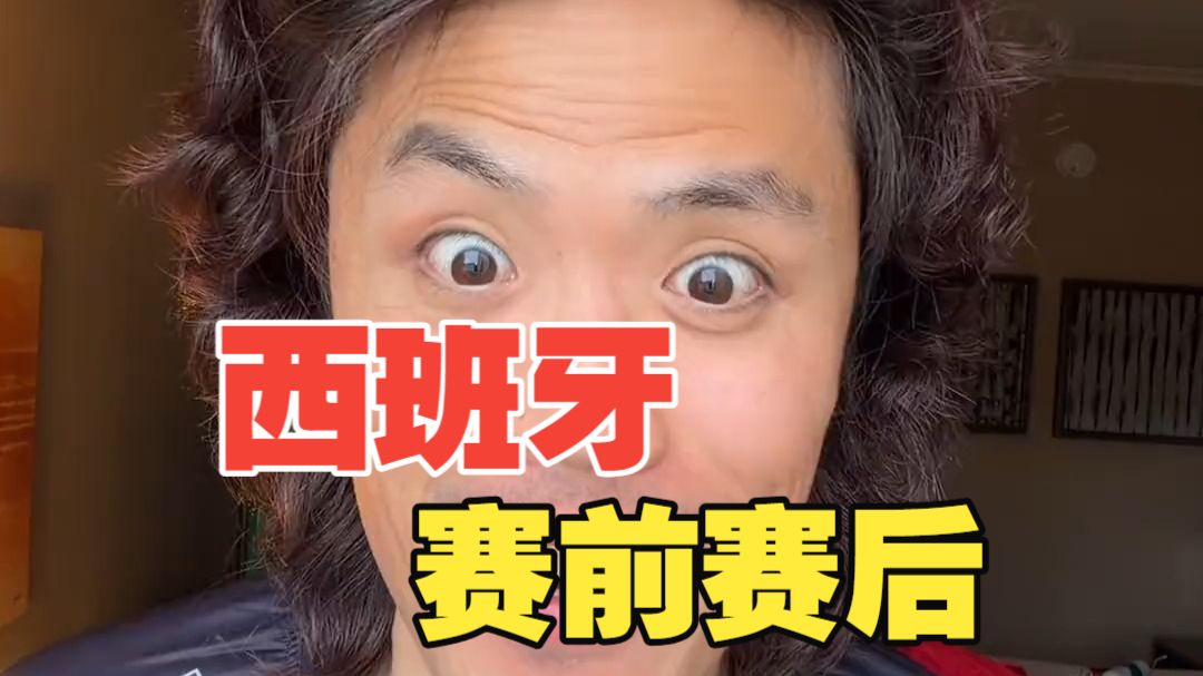 西班牙打佛得角赛前赛后