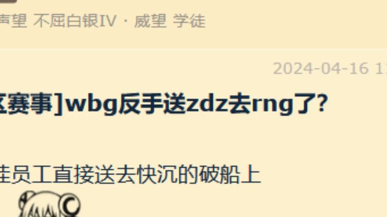 NGA：wbg反手送zdz去rng了？