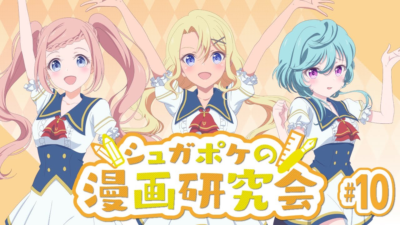 口袋甜心的漫画研究会 10 ラピライ的日常 哔哩哔哩 つロ干杯 Bilibili