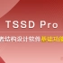 探索者软件丨TSSD Pro 探索者结构设计软件基础功能讲解