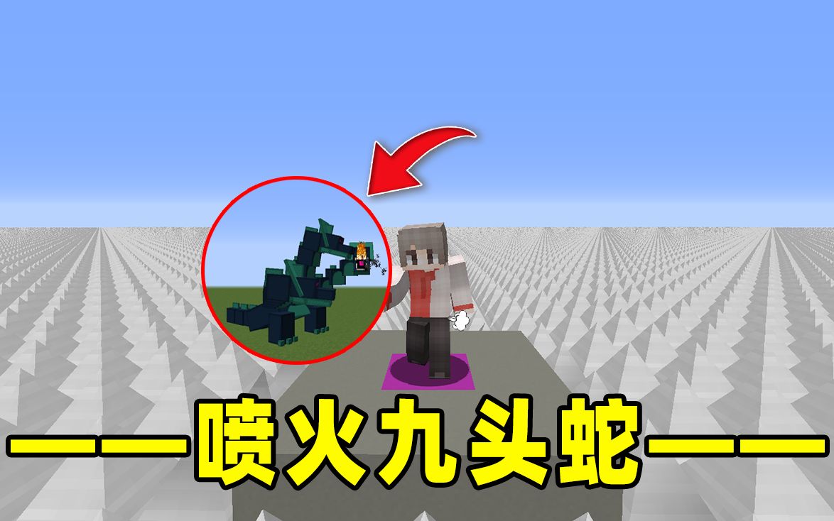 我的世界地刺生存第五十二期:日月组合神龙,对抗喷火的九头蛇!