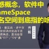 【IT老齐244】软件中NameSpace命名空间到底指的啥？