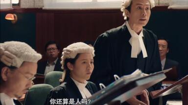 【未删减版】<em class="keyword">毒舌</em>律师-黄子华你是不是人