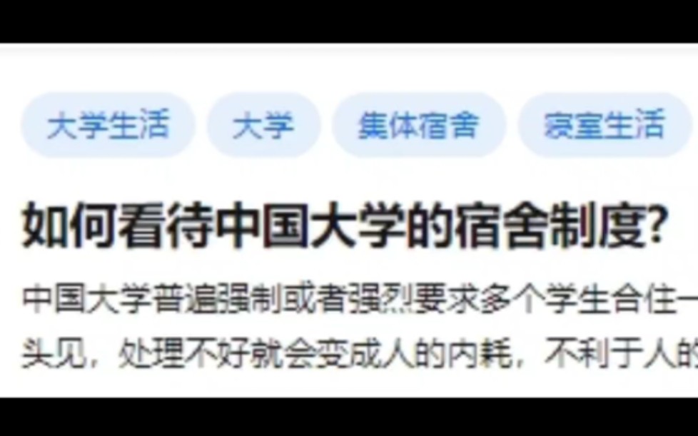 如何看待中国大学的宿舍制度??哔哩哔哩bilibili