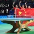 【回顾】奥运盘点：乒乓球赛场上那些疯狂精彩的神球回合