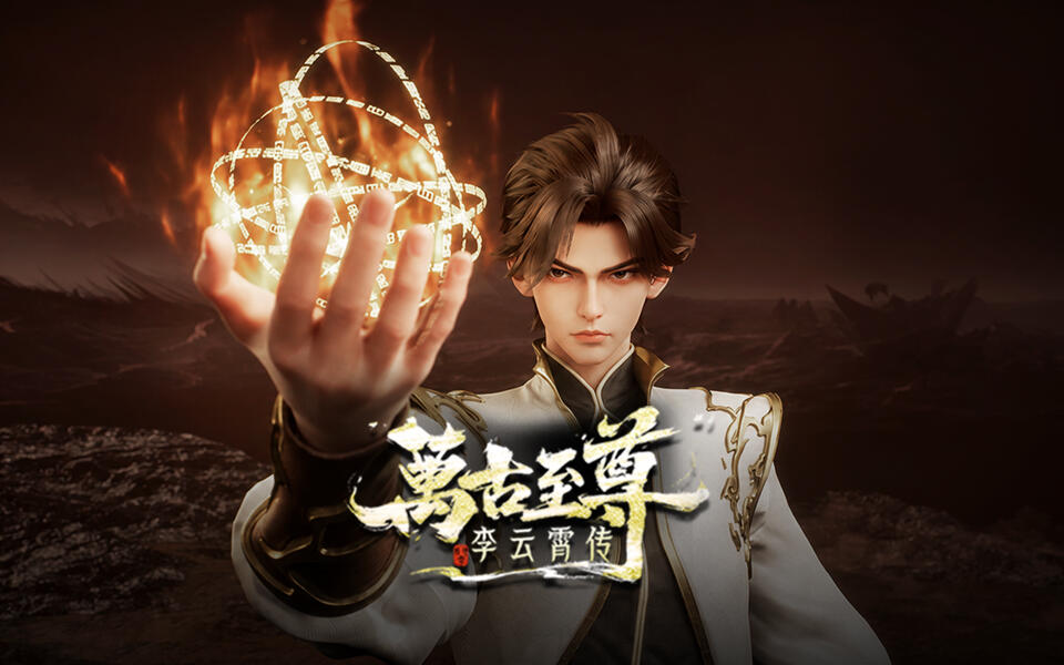 [Doomdos] - 万古至尊：李云霄传 - 第21话 - [1080p BILIBILI COM WEB-DL]