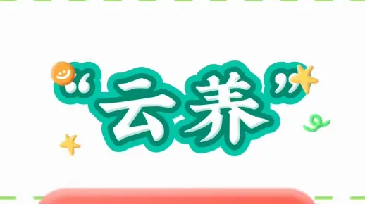 “‌云养”是什么意思？