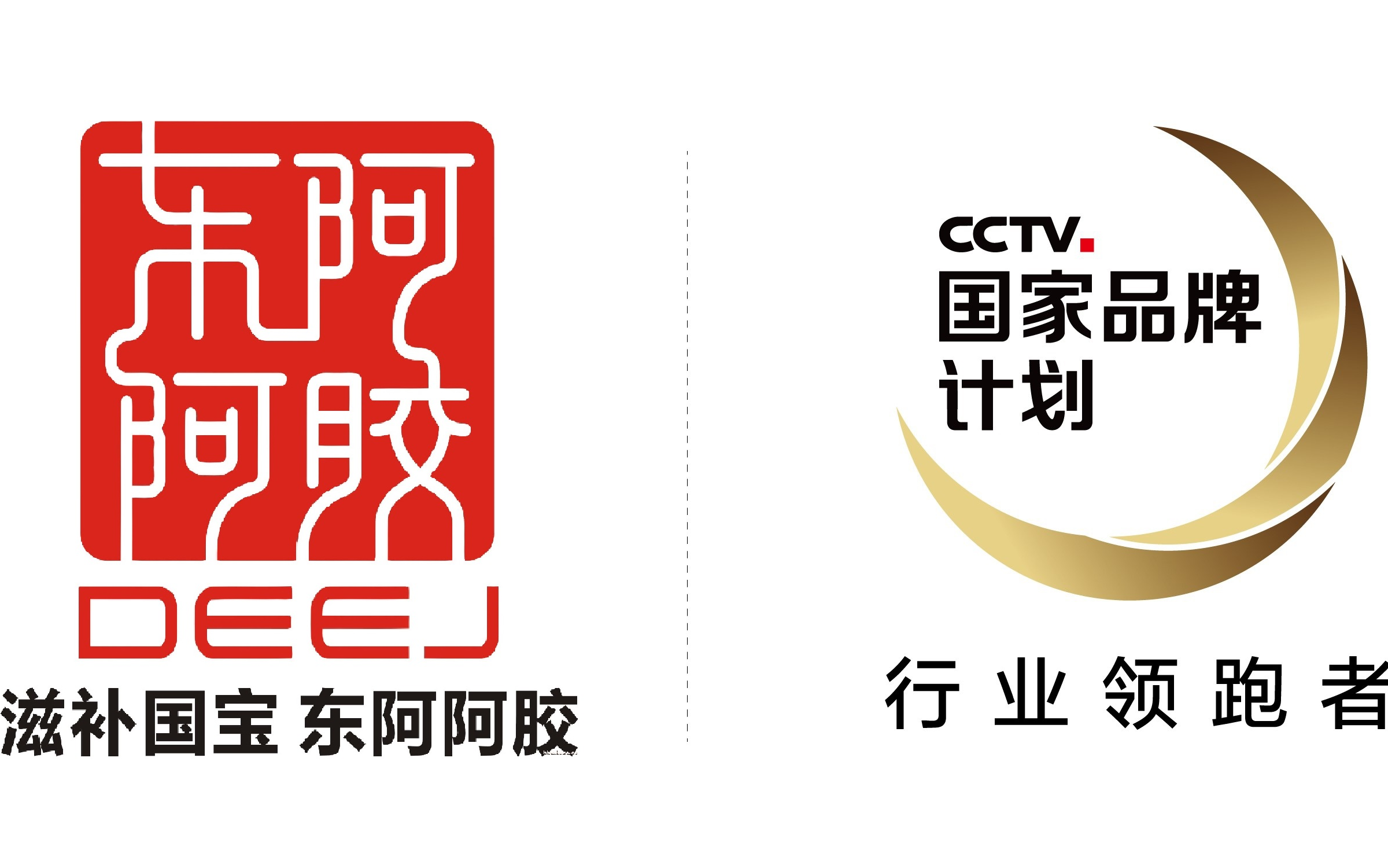 【cctv国家品牌计划】东阿阿胶 品牌故事