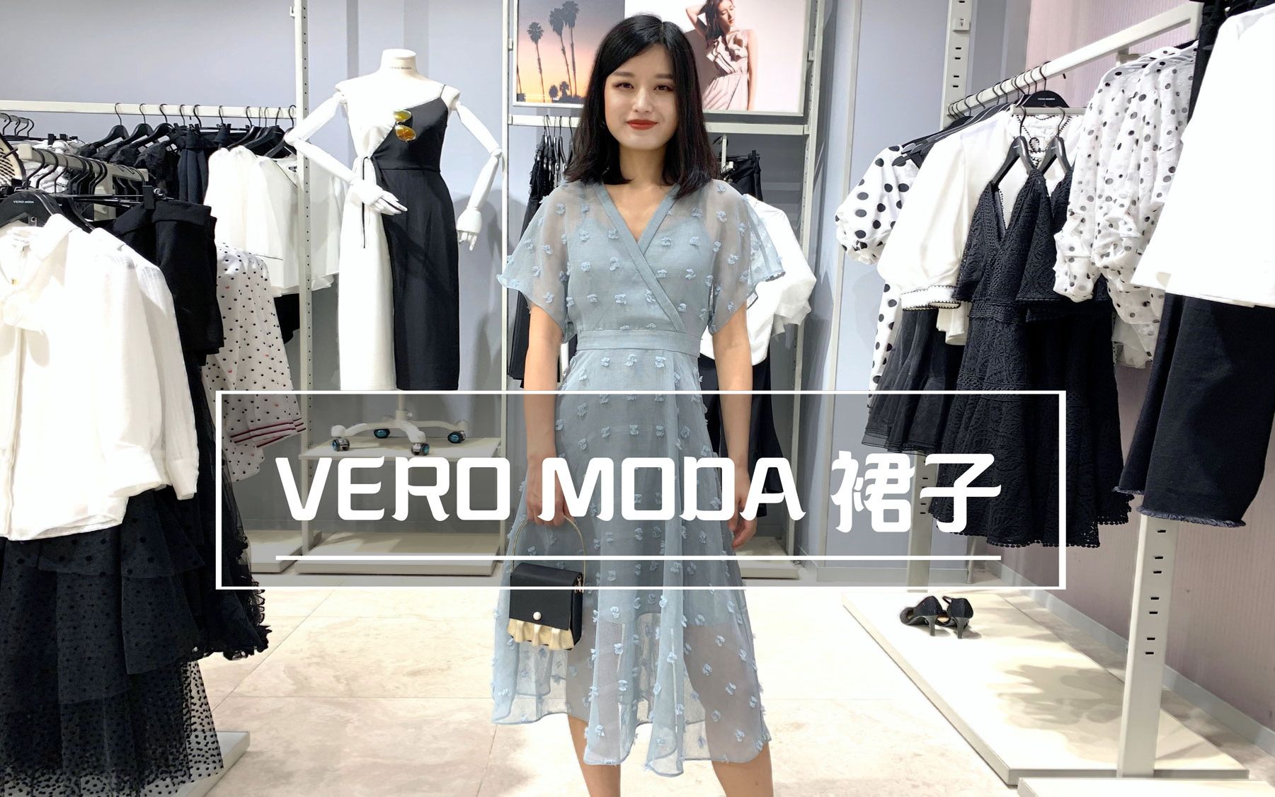VeroModa连衣裙，超气质的