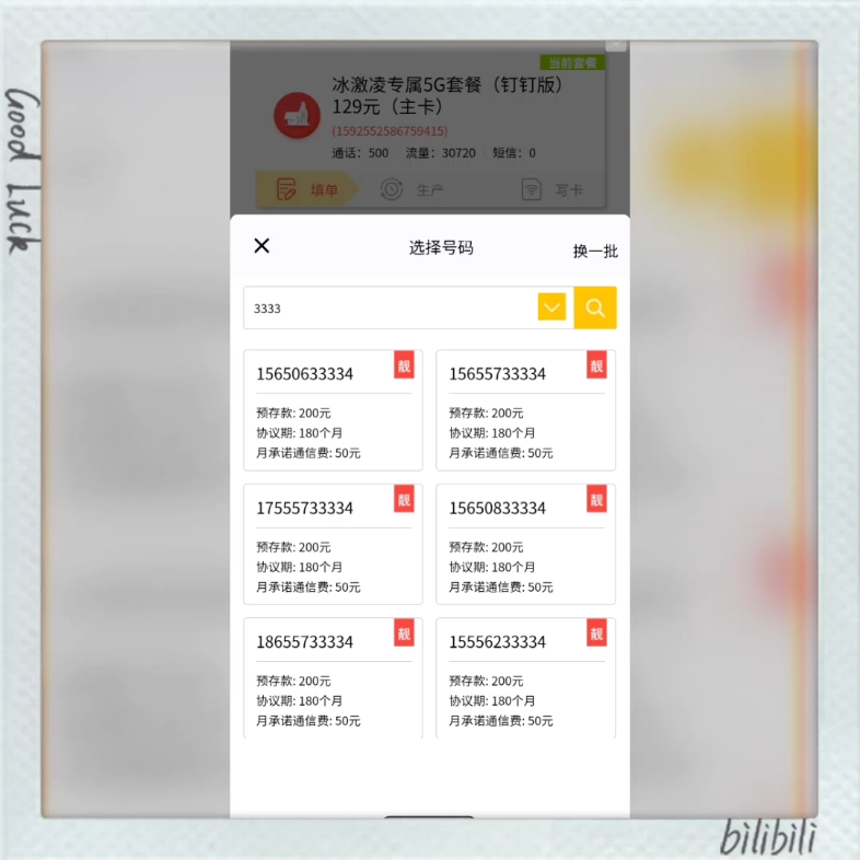 安徽钉钉卡！不限速不限量！！可选靓号豹子号不带低消！！快冲！！抢占靓号